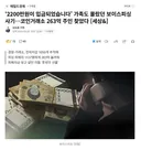 '2200만원이 입금되었습니다' 가족도 몰랐던 보이스피싱 사기..코인거래소 263억 주인 찾았다