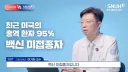 백신 기싸움 존나 ㅈ같네