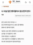 입던 팬티 팔아서 월 2천 번다는 처자