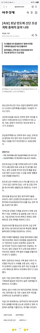 [속보] 호남 반도체 산단 조성 계획 총체적 윤곽 나와