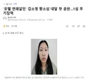 '모텔 연쇄살인' 김소영 항소심 내달 첫 공판..1심 무기징역