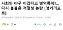 사회인 야구 이겼다고 병역특례? 다시 불붙은 논란