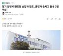 경기 양평 태권도장 승합차 전도, 운전자 숨지고 원생 3명 부상