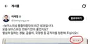 대외비 문서를 트위터에 올린 이재명