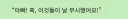 갑질도 아무나 하는게 아닌 이유.웹소