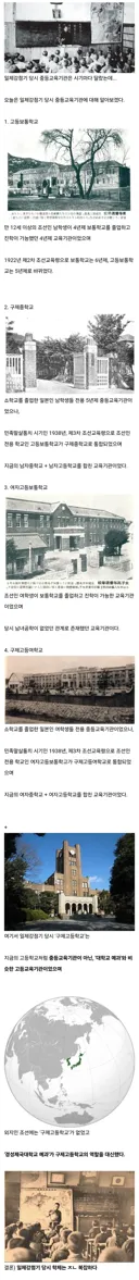 일제강점기 당시 고등학교 대신 중학교만 있었던 이유.jpg