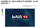 합참 '北 사과 강력히 촉구'