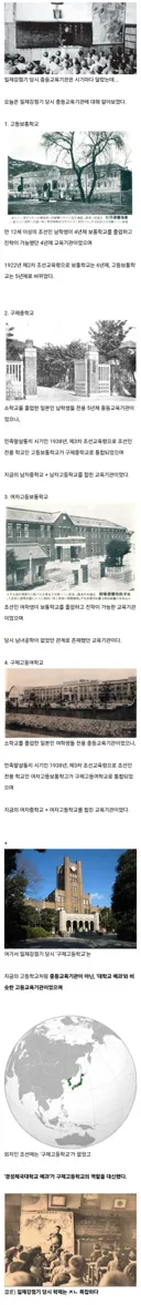 일제강점기 당시 고등학교 대신 중학교만 있었던 이유.jpg