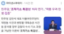 민주당 '조작기소특검법' 연기, 역풍우려
