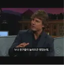 톰크루즈가 아무 잘나봐야 잼민이 시절에는 다 똑같지