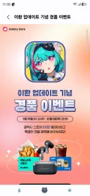 이환,갤스) 이환 결제 이벤트 ( 이벤트 없음 )