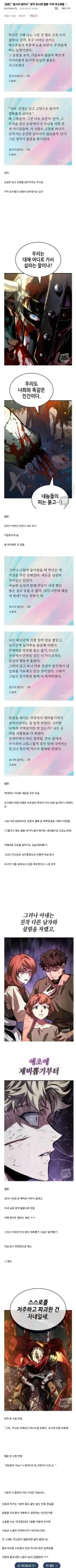 각색 조졌다는 웹소설 원작 웹툰