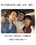 제 나이로 보이는 사람 노안 동안