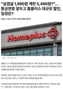 1일부터 진행되는 홈플러스 대규모 할인