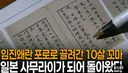 [KBS다큐] 임진왜란 포로로 끌려간 10살 꼬마,사무라이가 되어 돌아왔다