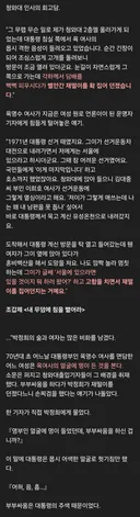 박정희 육영수 재떨이 사건