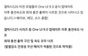 S26이전 모델 One Ui 9.0 업데이트 후 충전속도 출력 너프