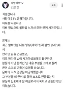 사망여우 사과문 업로드