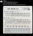 속보)  '대외비' 라고 떡 하니 써있는 자료를 SNS 박아버린 어느 대통령