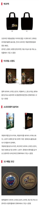젤다 시오 예판 유통채널별 특전.jpg