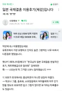 일본 국제결혼 후기.jpg