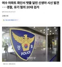 여수 아파트 화단서 탯줄 달린 신생아 시신 발견