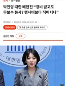 배현진 : 박진영 경비 받고서 무보수 봉사? 행사비보다 적어서냐
