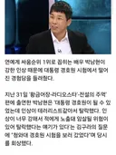 절봉이 박남현이 공무원 면접에서 떨어진 이유
