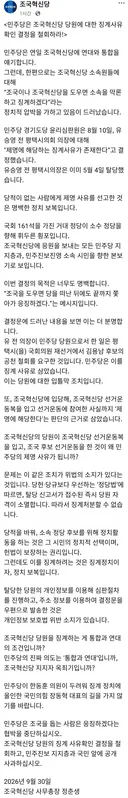 조국혁신당 논평 - 김용남에 반대했다고 징계냐?