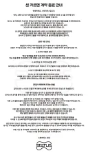인방) 센카르멘 계약 종료