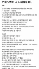 연하 남친 때문에 고민인 처자