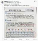 李 SNS에 ‘대외비’ 논란... 靑 “경찰 보고”