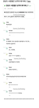 경상도 사람들은 성격이 왜 이래