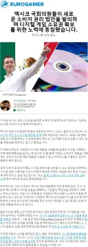 멕시코 국회의원들, 디지털 게임 소유권 보호 위한 법안 추진