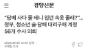 “담배 사다 줄 테니 입던 속옷 줄래?”