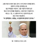 교황 앞에서 당당한 자