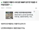 당장 100억 생기면 우울증 사라질것같음?