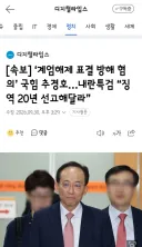 계엄해제 표결 방해 혐의’ 국힘 추경호…내란특검 “징역 20년 선고해달라”