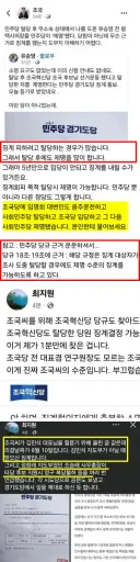올릴 때마다 팩트체크 되는 조국SNS