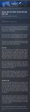 스팀)할인 시스템 바뀐다고 함