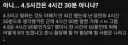 4.5시간은 4시간 30분이다, 아니다 논쟁.jpg