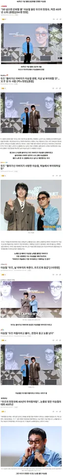 아버지가 좋아했던 우상 이승철을 아부지라 부르게 된 우즈woodz