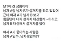 좋아하는 사람 설거지 논란과 남녀 차이