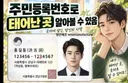 주민등록번호로 태어난곳 알아 볼수 있음