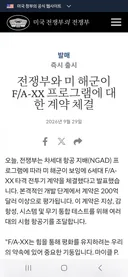 미해군 차세대 함재기 사업 보잉이 수주했군요