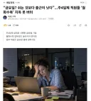 주 4일제 직원들 '월화수목' 지옥 못 버텨
