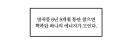 방귀를 6년 9개월동안 참으면