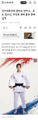 여자유도 국가대표..계체량 통과 못해 실격 판정