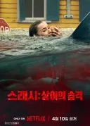 부산 상어출몰 기념으로 정리해본 올해 상어 영화들