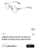 곽튜브가 쓰고 있는 안경 가격